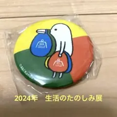 トリドリ缶バッジ　2024年生活のたのしみ展