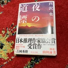 夜の道標