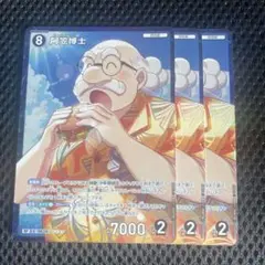 コナンTCG RP 阿笠博士 3枚 交錯する刃