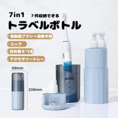 Hoffnugshween7in1歯ブラシケース歯磨きコップ付きトラベルボトル