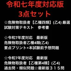 最新版 危険物取扱者【乙種第4類】(乙4)参考書及び問題集3点セット