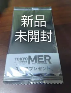 MER 入場特典 未開封