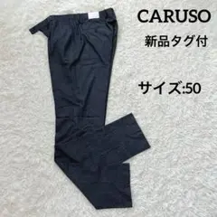 新品タグ付✨CARUSO カルーゾ OBERTO TROUSERSイタリア製XL