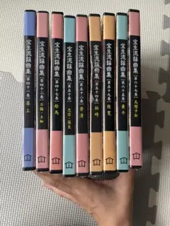 11/7まで限定価格!宝生流謡曲集 第52巻 景清 新品未使用