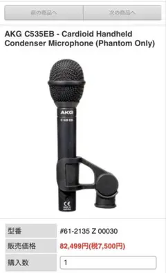 2025年最新】akg c535の人気アイテム - メルカリ