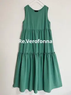美品♡Re.Verofonna ティアードロングワンピース　フレア　フリル　L
