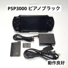 522【動作良好】PSP3000 ピアノブラック 本体 PSP-3000PB