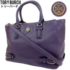 ✨良品✨ TORY BURCH トリーバーチ ハンドバッグ 2way パープル