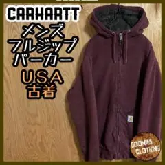 カーハート フルジップ ボア パーカー フーディ USA古着 90s ボルドー