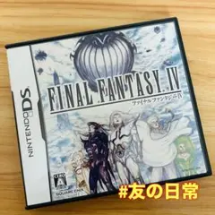 ファイナルファンタジーIV DS