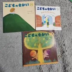 こどものせかい