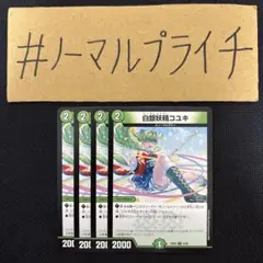 白銀妖精コユキ 4枚