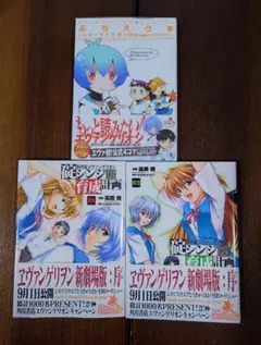 碇シンジ育成計画 1、2巻 ぷちえゔぁ まとめ売り