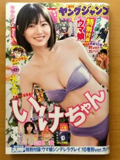 ヤングジャンプ 17号 2023年4月6日■いけちゃん、付録 ウマ娘 カバー