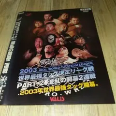r1688♪ 全日本プロレス 2003世界最強タッグリーグ戦 PART2 DVD