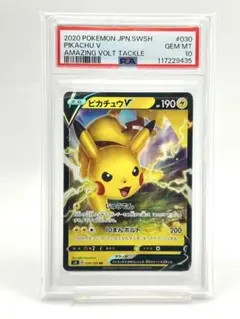【PSA10】ピカチュウV RR