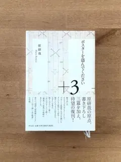 ポスターを盗んでください - 原 研哉