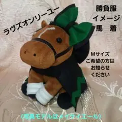 ラブズオンリーユーぬいぐるみSサイズセット限定品　競馬　ウマ娘 2025年最新】ラヴズオンリーユー アイドルホースの人気アイテム
