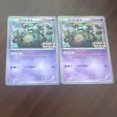 ポケモンカードゲーム　ダストダス　ダストオキシン　2枚セット　エクストラバトル