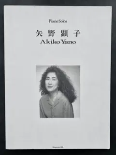 【お宝・レア】SUPER FOLK SONG ピアノ譜　矢野顕子　楽譜 ピアノ楽譜】SUPER FOLK SONG / 矢野 顕子(弾き語り 中級)