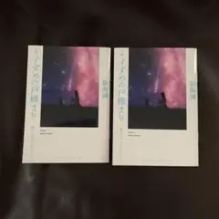 小説 すずめの戸締り 〜環さんのものがたり〜