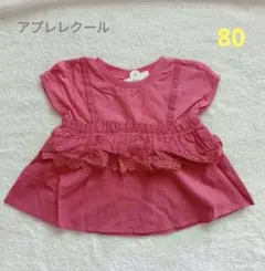 ☆最終値下げ☆アプレレクール レースドッキングTシャツ 80cm