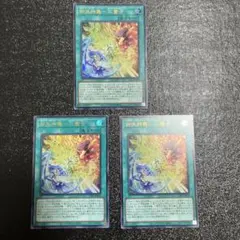 【遊戯王】　御巫神舞-二貴子　ウルトラ　３枚セット