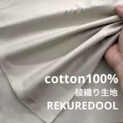 DT345-4◆2m◆L◆綿100%綾織り生地◆◆ミストグレー系