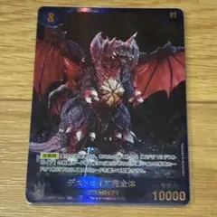 【ラスト1点】ゴジラカードゲーム SP パラレル デストロイア完全体 1枚