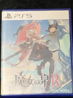 まとめ買い推奨 プレイ済　読込可 PS5 魔女の泉R 通常版
