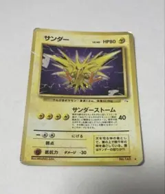 【旧裏】サンダー ポケモンカード