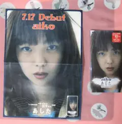 レア aiko あした デビューシングル フライヤー コレクター