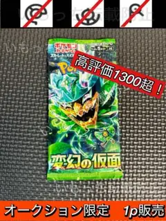 【未開封】変幻の仮面　バラパック　1パック