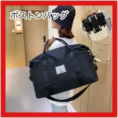 ショルダー ボストンバッグ バッグ 鞄 出張 修学旅行 メンズ レディース 黒