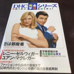 恋は邪魔者