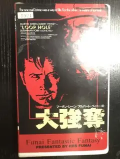大強奪　vhs
