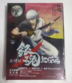 劇場版 銀魂 新訳紅桜篇 3枚組
