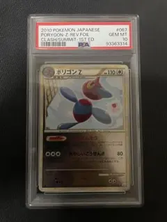 ポリゴン2 レジェンド ミラー PSA10 2025年最新】ポリゴンz psa10の人気アイテム - メルカリ