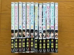 見える子ちゃん 1-12巻 既刊全巻セット 全巻初版 帯付き