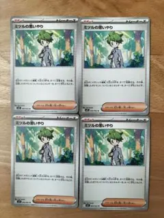 ポケモンカード　ミツルの思いやり　4枚セット