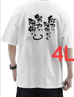 am-268　新品　4L　半袖Tシャツ　おもしろTシャツ　面白い　ギャグ　ネタ