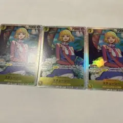 ワンピースカードゲームステューシー 3枚セット