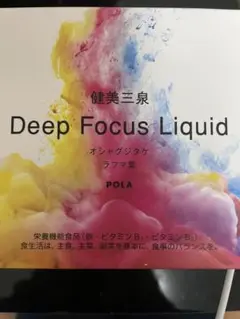 健美三泉 リキッド 5本