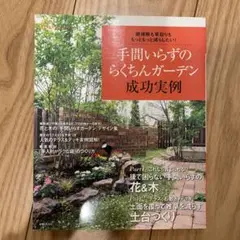 手間いらずのらくちんガーデン成功実例 : 庭掃除も草取りも、もっともっと減らし…