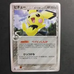 ピチュー δ ホロンの幻影