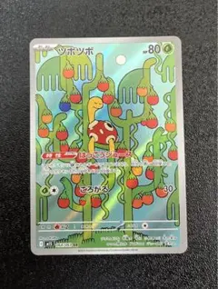 メガシンフォニア　ツボツボ　AR
