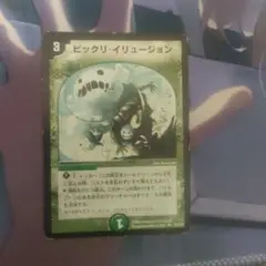 ビックリイリュージョン
