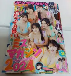 週刊ヤングマガジン　2025年38号　講談社 　ミスマガジン2024