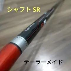 テーラーメイド R15 1W用 シャフト TM1-115 フレックスSR 中調子