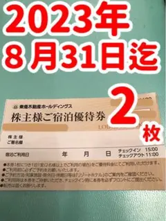 東急ハーベスト東急ハーヴェストクラブ東急株主優待券東急不動産ホテルハーベストvn